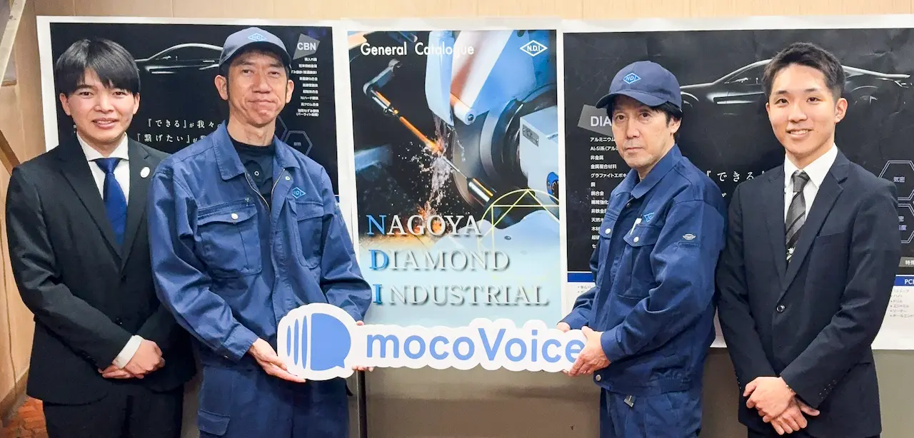 名古屋ダイヤモンド工業株式会社様とモコボイス