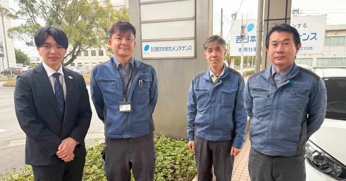 株式会社西日本綜合メンテナンス様