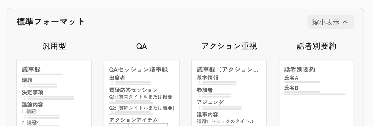 要約フォーマット指定の画面例