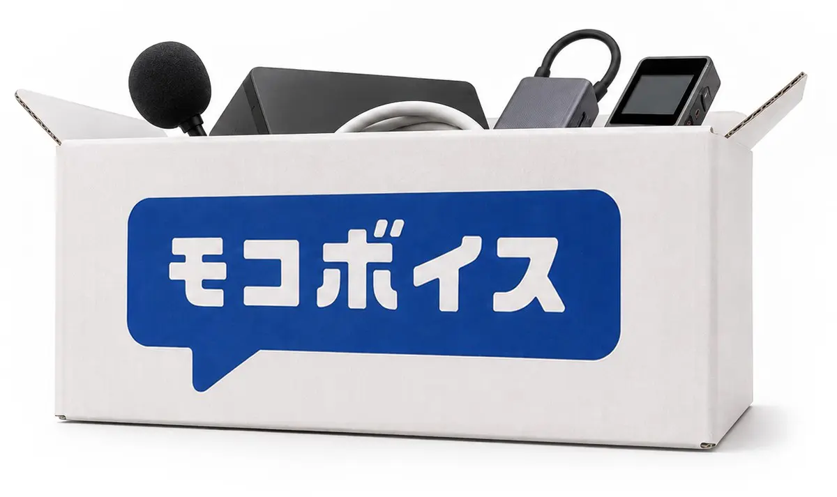 モコボイス オンプレ機器が入った専用ボックス