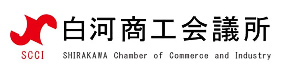 白河商工会議所