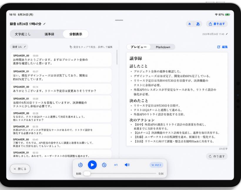 文字起こしと議事録を並べて表示したモコボイスのアプリ画面