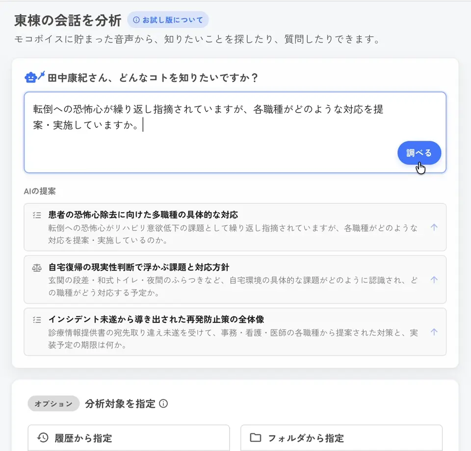横断RAG検索で建設現場の記録を探し出す操作デモ