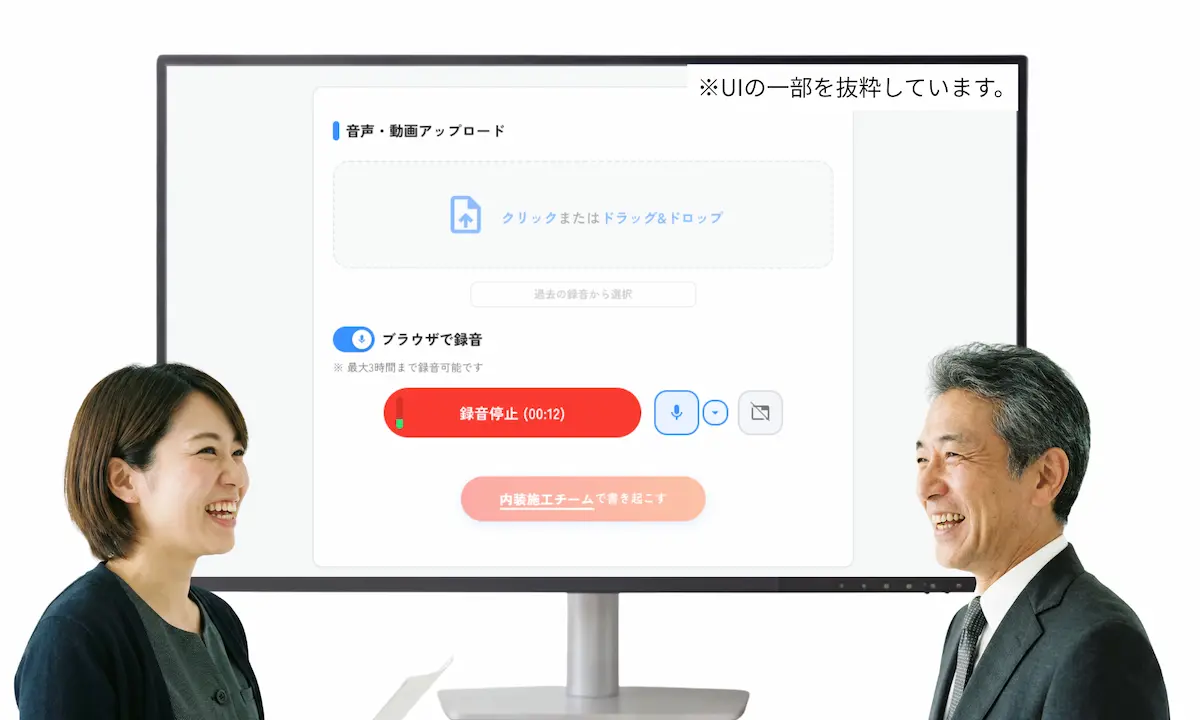 モコボイスで録音している様子