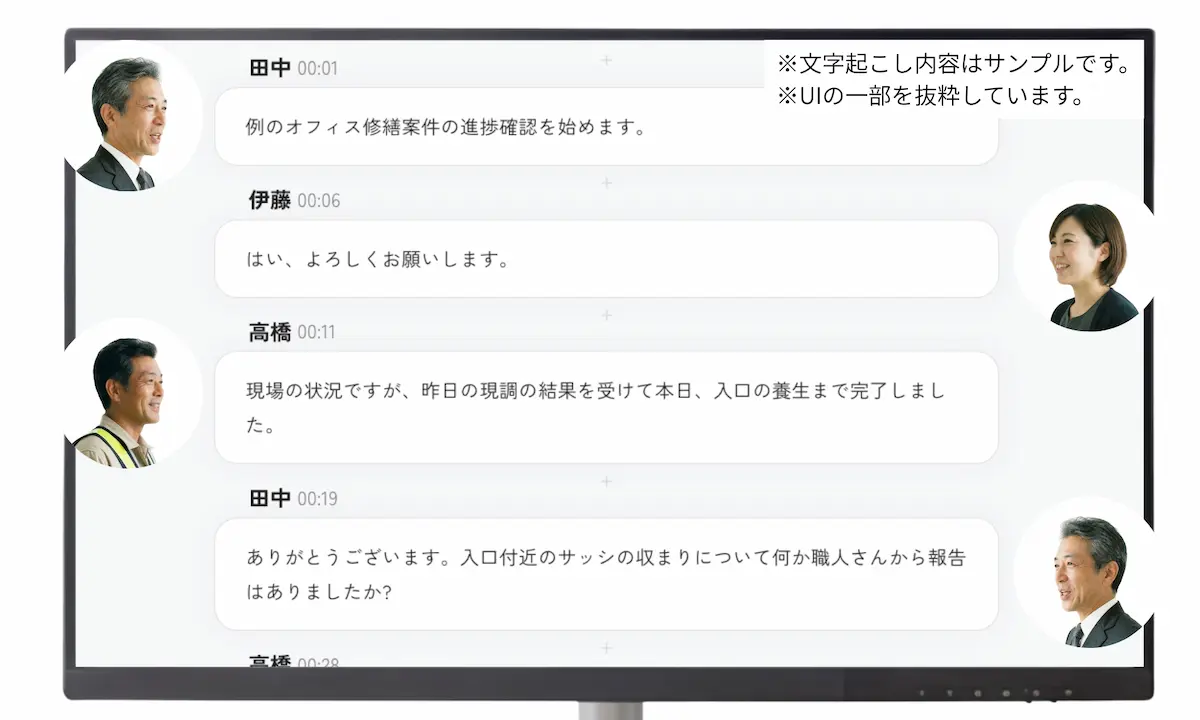 モコボイスで文字起こししている様子