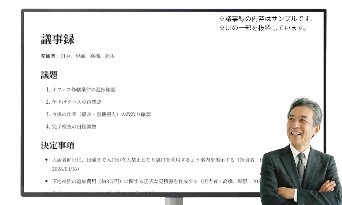 モコボイスで要約している様子