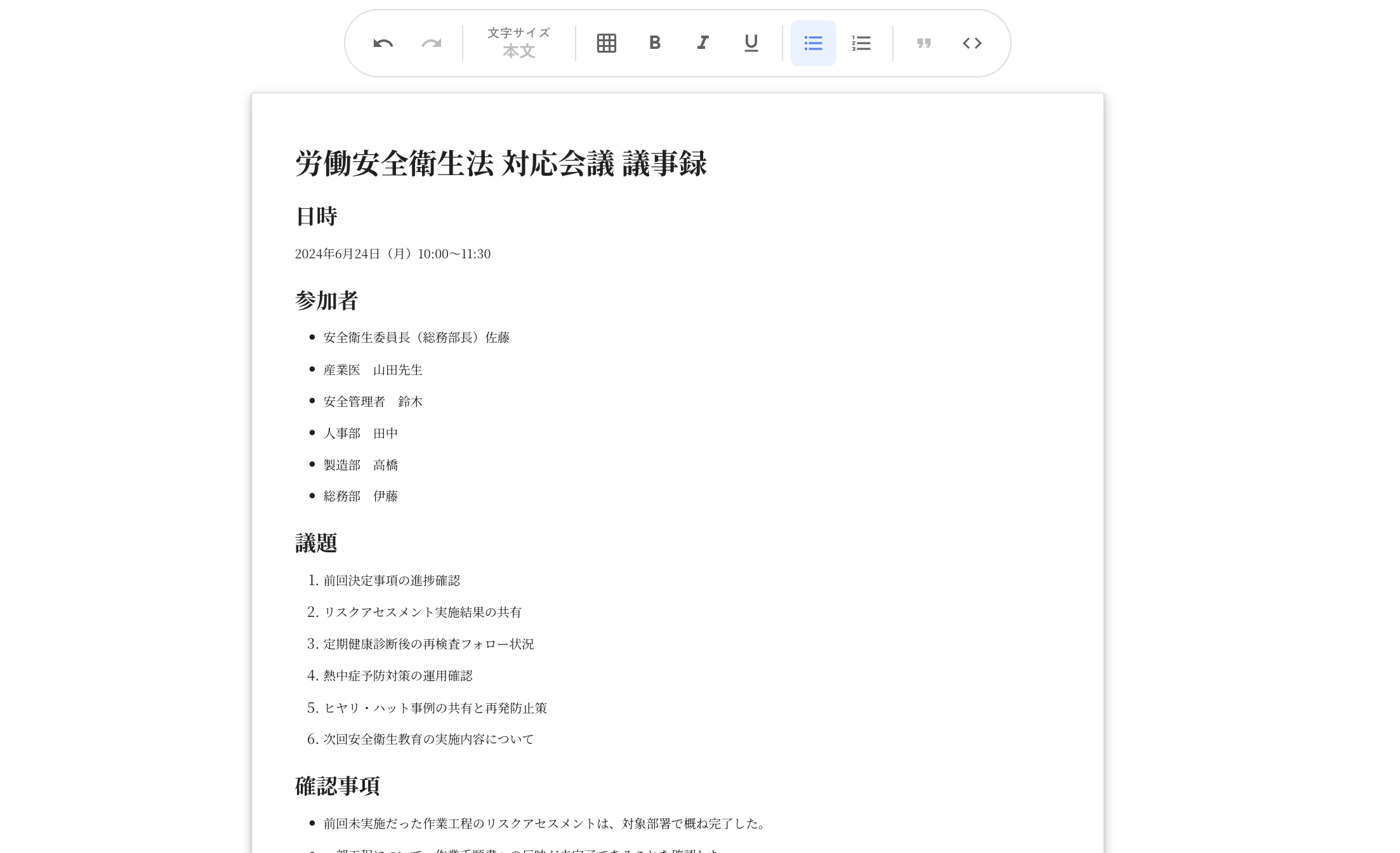 モコボイスが同じ形式で自動記入した議事録
