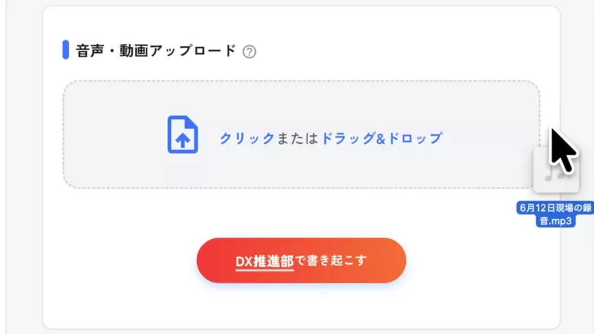 モコボイスで音声ファイルをアップロードする操作デモ
