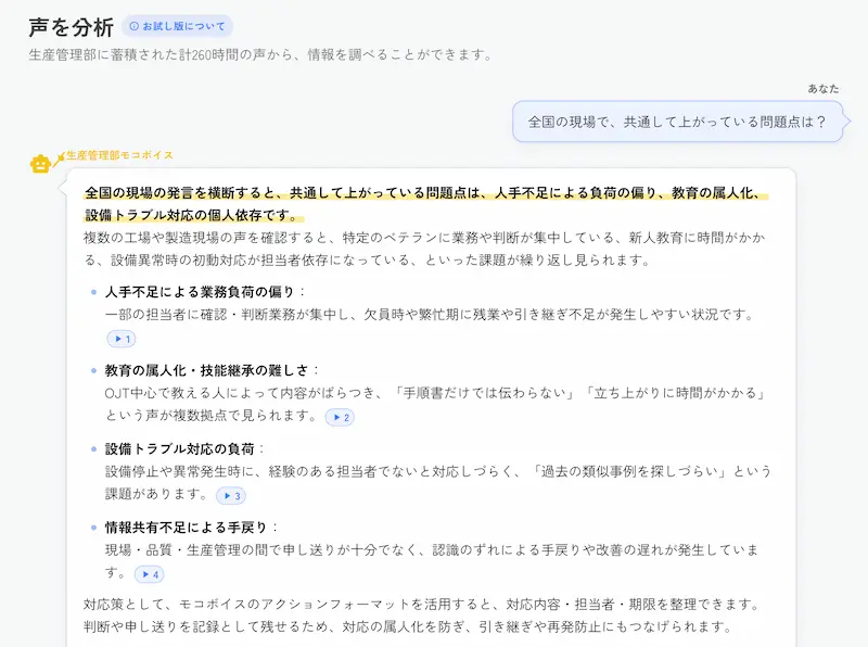 モコボイスの「声を分析」機能の操作画面